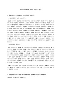 [삼성전자의 반도체 사업]에 관한 의견 제시