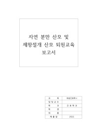여성건강간호학 자연 분만 산모 및 제왕절개 산모 퇴원교육 보고서