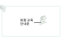 여성건강간호학 퇴원 교육 안내문