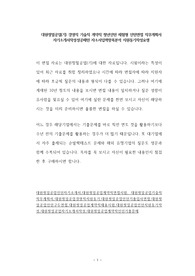 대원정밀공업(기) 경영직 기술직 계약직 청년인턴 체험형 인턴면접 직무계획서 자기소개서작성성공패턴 자소서입력항목분석 지원동기작성요령