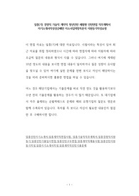 일흥(기) 경영직 기술직 계약직 청년인턴 체험형 인턴면접 직무계획서 자기소개서작성성공패턴 자소서입력항목분석 지원동기작성요령