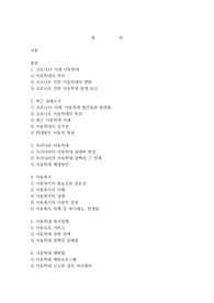 코로나19 시대 아동학대