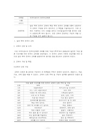 외국어로서의 한국어교재론_일반 목적 한국어 교재와 특정 목적 한국어 교재