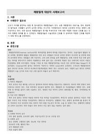 여성간호- 제왕절개 대상자 간호과정( 간호진단 5개, 간호과정 2개)