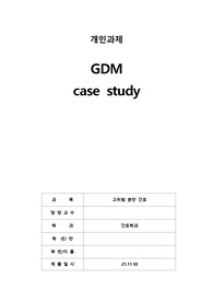 고위험 분만간호 임신성 당뇨 케이스