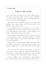[기행문][수학여행소감문] 수학여행 중 일본에서 3박 4일 동안 있었던 일을 매우 낭만적이고 아름답게 묘사한 기행문입니다. 일본을 여행하시는 분들에게 큰 길잡이가 될 것입니다.