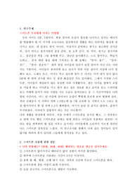 연구주제를 정하고 설문조사를 분석하시오(스마트폰이 우리에게주는 악영향)