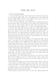 [독후감] 역사학입문 - 역사란 무엇인가, 역사의 풍경