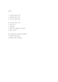 비영리기관운영관리_비영리기관 운영관리를 위한 평가와 개선방안