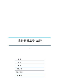 욕창관리 도구 보완