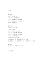 사회복지조사론_양적 조사를 수행 논문에 대한 비판적 논의