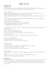 아동 예방접종 전후관리