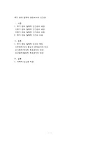 인간과 교육_후기 현대 철학적 관점에서의 인간관
