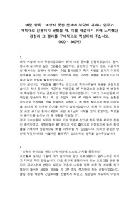 [600 ~ 800자]공공기관(공기업) 정규직 및 인턴 합격 자기소개서 샘플 우수 예문 4편 모음 (예상치 못한 문제에 부딪혀 과제나 업무가 계획대로 진행되지 못했을 때, 이를 해결하기 위해 노력했던 경험과 그 결과를 구체적으로 작성하여 주십시오.)