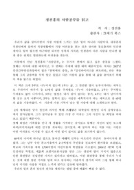 정진홍의 사람공부 독후감