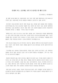 인생의 어느 순간에는 반드시 낚시를 할 때가 온다 독후감