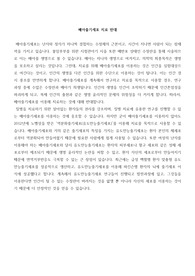 배아줄기세포 치료 반대 의견