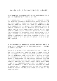 2021년도 상반기 국민연금공단 공무직 합격 자기소개서