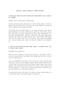 2021년도 하반기 새마을금고 합격자기소개서