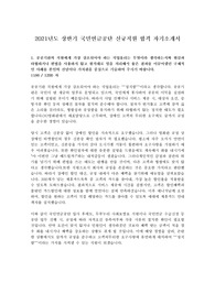 2021년도 상반기 국민연금공단 신규직원 합격 자기소개서
