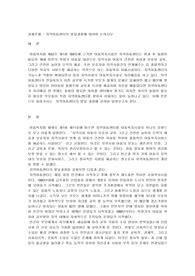 지역아동센터의 발달과정에 대하여 논하시오.