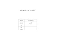 여성건강간호학, 산부인과 자궁 외 임신 case study