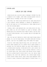 [기행문][수학여행소감문][여행기] 고등학교 수학여행 중 일본에서 3박 4일 동안 있었던 일을 상당히 비판적으로 서술한 작품입니다. 일본을 여행하시는 분들에게 큰 길잡이가 될 것입니다.