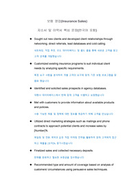 외국계 보험 영업(Insurance Sales) 취업 및 이직 합격을 부르는 영문이력서 및 자소서 핵심 문장(한국어 포함)