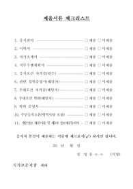 [공무원 합격]국가보훈처 공무원 경력경쟁채용 자기소개서, 직무수행계획서