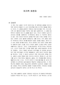 이기적 유전자 독서감상문