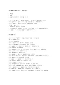 가스안전공사 인턴 [합격] 자소서+면접후기 합본 [2022년]