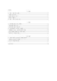 생명과 환경_영화 판도라와 원자력_원자력에 대한 인식 문제점_원자력 발전의 필요성과 전망에 대하여