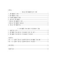 청소년지도방법론_청소년봉사활동의 이해와 프로그램 평가, 청소년 봉사활동 기관 방문, 봉사활동 프로그램 및 지도방법의 평가_청소년 봉사활동지도
