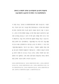 경북대 도시재생학 대학원 입시면접문제 입시문제 면접문제 구술시험문제 논술주제 연구계획서 자소서입력항목분석