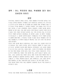 어느 투자자의 회상, 추세매매 대가 제시 리버모어 이야기 독후감(독서감상문)