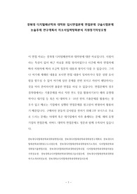 경북대 디지털패션학과 대학원 입시면접문제 면접문제 구술시험문제 논술주제 연구계획서 자소서입력항목분석 지원동기작성요령