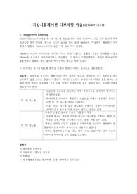 vsim에 skyler 대상자의 당뇨병 문제 정리입니다.  1번 suggest reading 부터 마지막 퀴즈까지 전부 정리하였습니다.