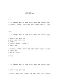 교육과정