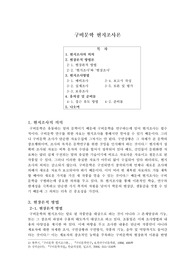 구비문학 현지조사론