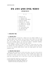 문법 교육의 실태와 문제점, 해결방안 -고등학교를 중심으로