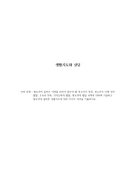청소년과 청소년의 발달) 청소년의 올바른 이해를 위하여 알아야 할 청소년의 특징, 청소년의 신체 성적인 발달, 조숙과 만숙, 인지능력의 발달, 청소년의 발달 과제에 대하여 기술하고 청소년의 올바른 생활지도에 대한 자신의 의견을 기술하시기 바랍니다. (생활지도와 상담)