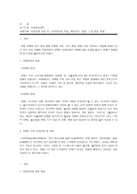 사회복지개론_사회문제 선정 후, 사회현상과 위험, 책임여부, 해결, 느낀 점을 작성