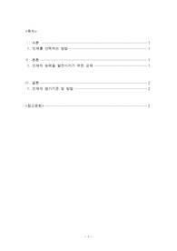 산업심리학_인재의 발견, 책 읽는 인재_인재를 선택하는 방법, 인재의 능력을 발전시키기 위한 교육, 인재의 평가기준 및 방법