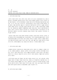 아동복지론_한 부모 가정의 개념 및 현황, 문제점 및 개선방안에 대하여