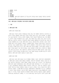 여성학_페미니즘적 관점에서 본 &#039;제도로서의 가족&#039;을 자신의 경험을 기반으로 분석하시오._페미니즘과 가부장제와 가족가치관의 문제점