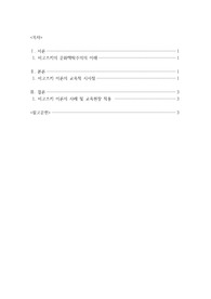 유아발달_문확맥락주의의 이해와 교육적 시사점, 비고츠키 이론의 사례 및 교육현장 적용