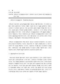 정신건강론_에릭슨의 인간발달단계 탐구, 문제에서 정신적 장애에 대한 해결방법 접근의 기술