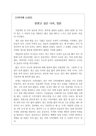 [기행문][수학여행소감문][여행기] 고등학교 수학여행 중 일본에서 3박 4일 동안 있었던 일을 프로그램 운영에 초점을 맞춰 서술한 작품입니다. 수준이 상당한 소감문입니다.
