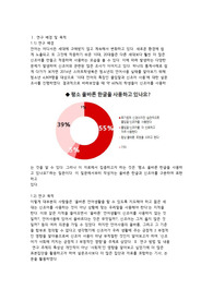 신조어 사용이 사회적으로 끼치는 긍정적 부정적 영향에 대하여
