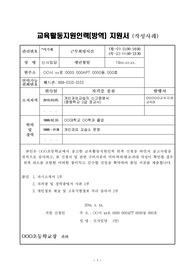 ((강추자료)) 교육활동지원인력(방역) 지원서 - 자기소개서 (합격자 작성사례)